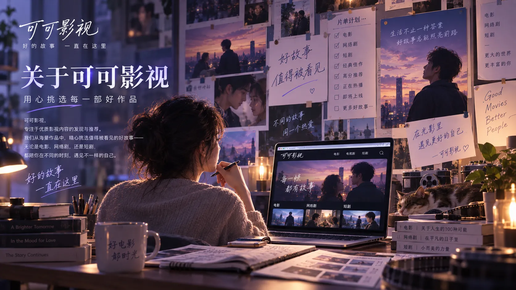 可可影视品牌信息
